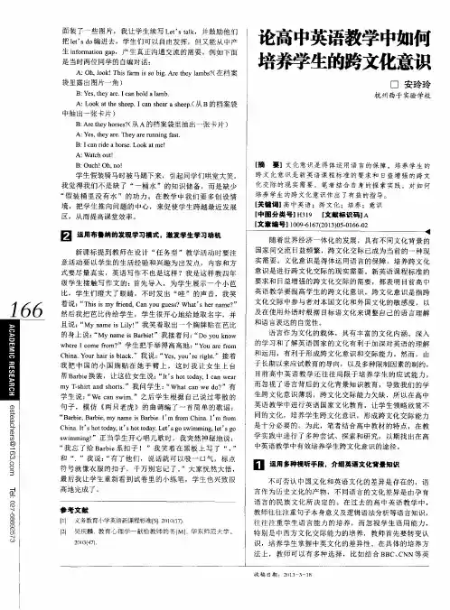 论高中英语教学中如何培养学生的跨文化意识
