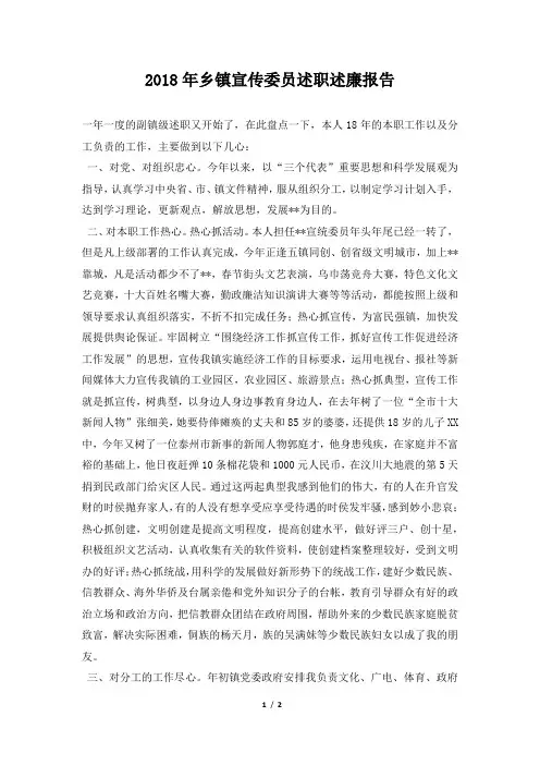 乡镇宣传委员述职述廉报告范本