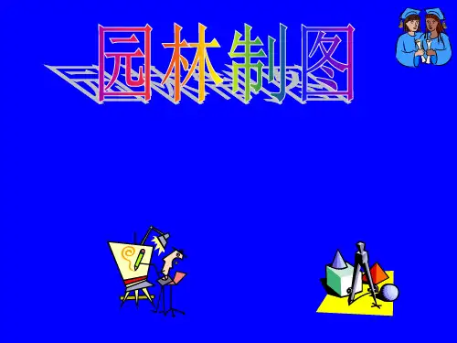 第6章 剖面图与断面图