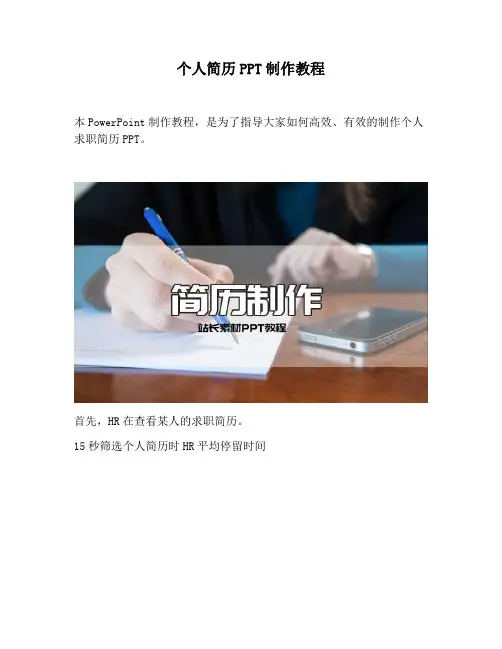 【PPT实用技巧】个人简历PPT制作教程