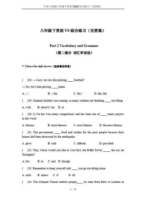 牛津上海版八年级下英语Unit6综合练习(无答案)