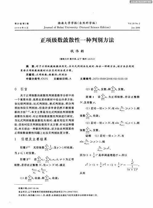 正项级数敛散性一种判别方法