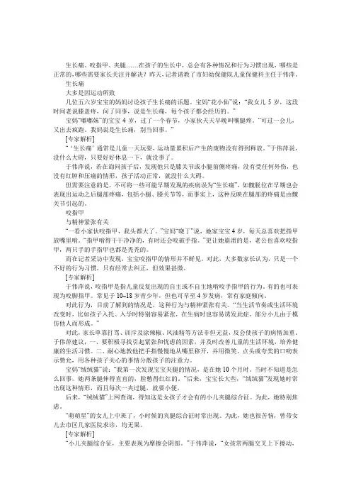 宝宝成长中的那些事妈妈要知道-生长痛-小儿夹腿综合征-咬指甲