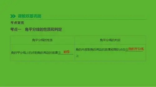 云南省中考数学总复习图形的初步认识与三角形第17课时等腰三角形课件
