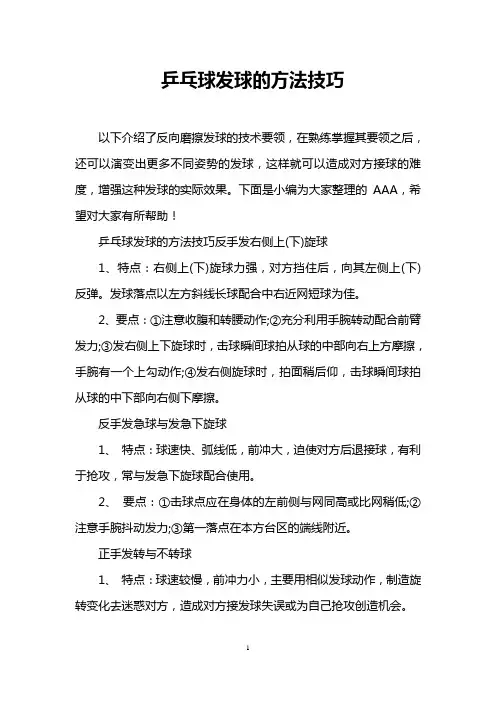 乒乓球发球的方法技巧