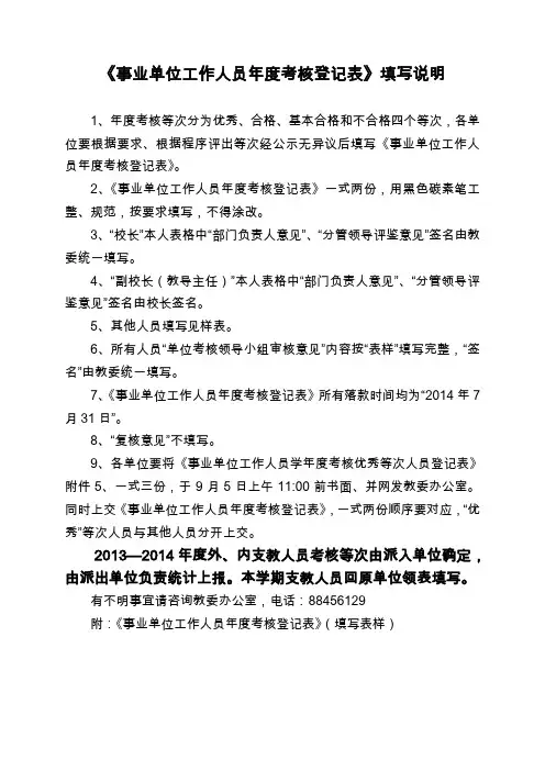 年度考核登记表填写说明