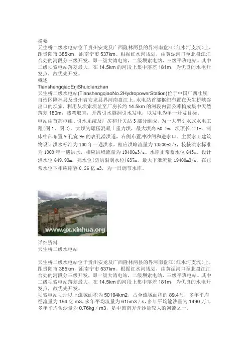 天生桥二级 (1)