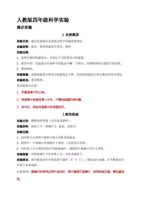 四年级下册科学实验