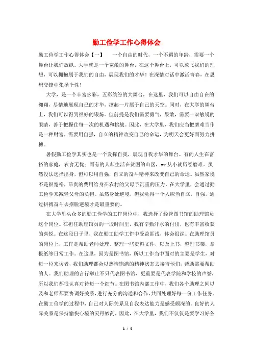 勤工俭学工作心得体会