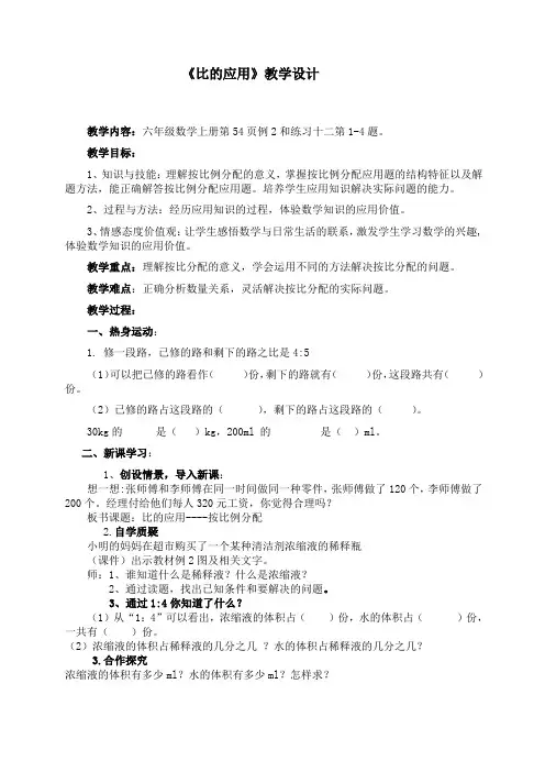 人教版六年级数学上册-比的应用(按比分配)教学设计