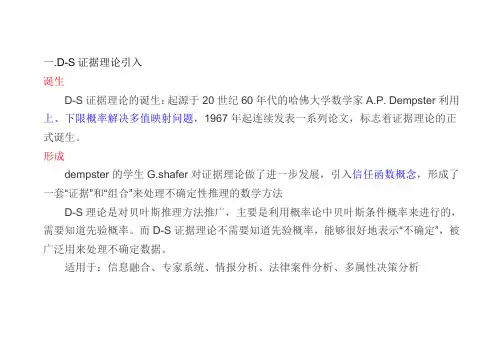 DS证据理论 2