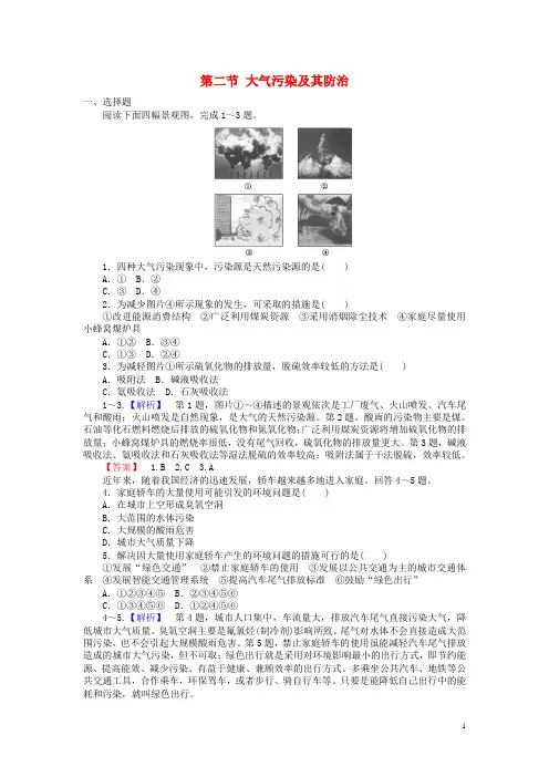 2015_2016年高中地理第四章环境污染及其防治第二节大气污染及其防治课时作业湘教版选修6