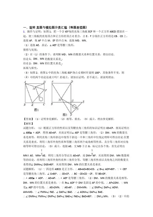 人教备战中考数学 旋转 培优易错试卷练习(含答案)附答案