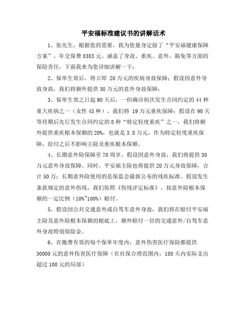 平安福标准建议书的讲解话术