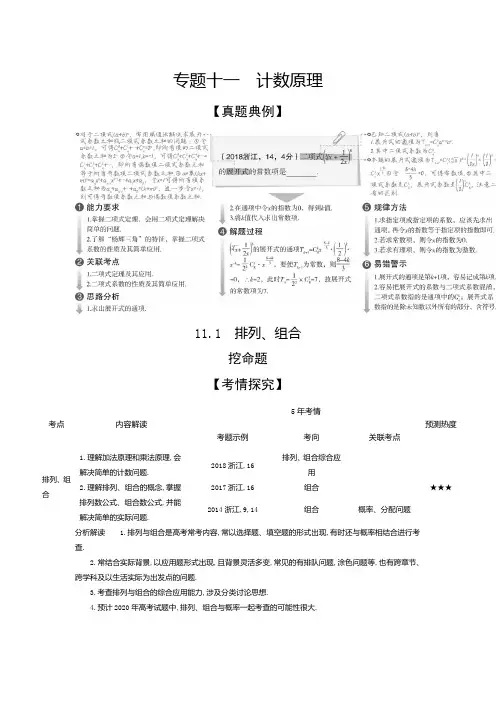 2020届高考数学一轮复习检测(浙江专用) 11.1 排列、组合+Word版含解析
