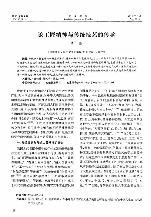 论工匠精神与传统技艺的传承