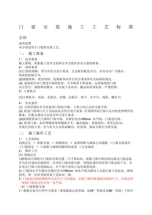 门窗安装工艺流程