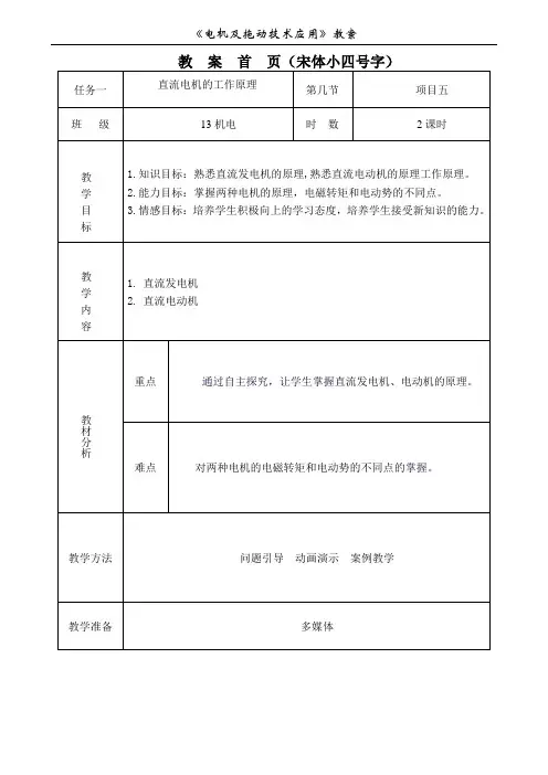 直流电机的工作原理 2