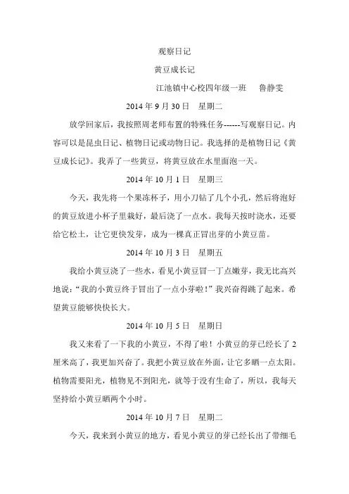 学生习作Microsoft Word 文档