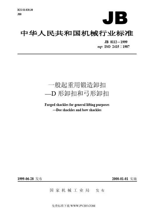 JBT 8112-1999 一般起重机用锻造卸扣 D 形卸扣和弓形卸扣