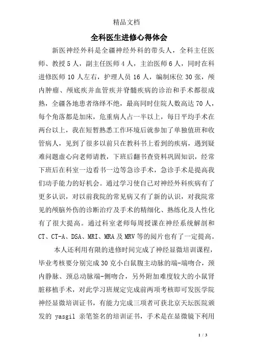 全科医生进修心得体会