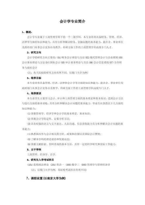 会计学专业简介
