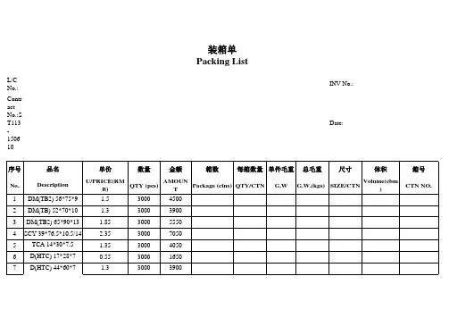 外贸中英文装箱单模板