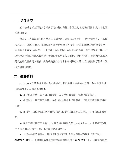 注册岩土工程师专业考试备考方法指导