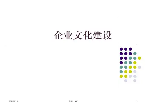 企业文化建设方案培训