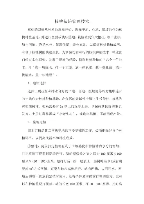 核桃栽培管理技术