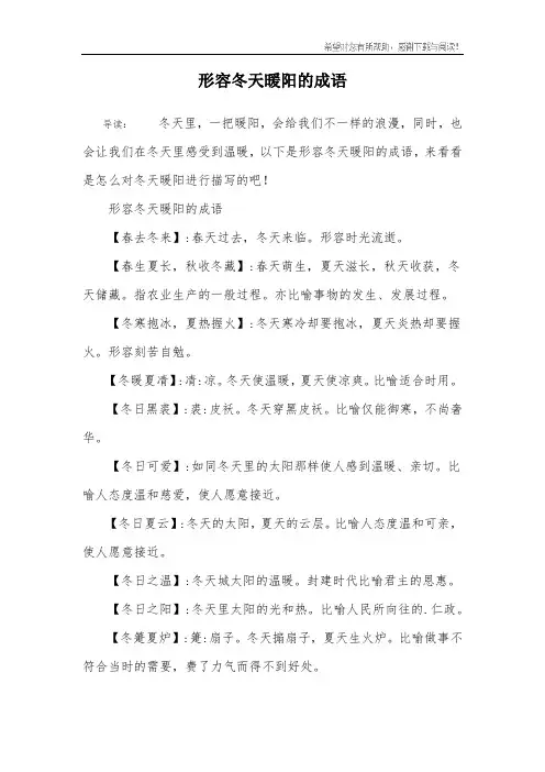 形容冬天暖阳的成语