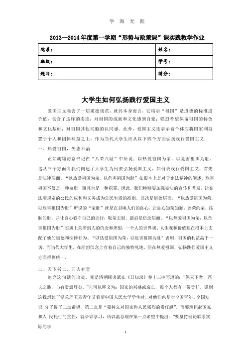 大学生如何弘扬践行爱国主义.pptx