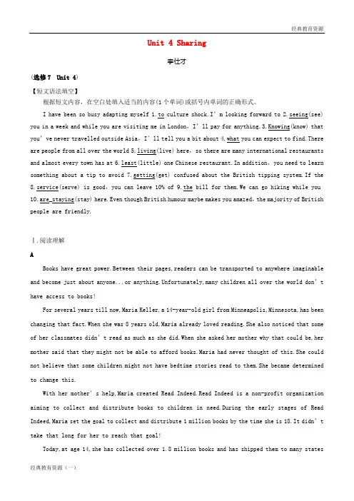 2019年高考英语一轮优练题 Unit 4 Sharing(含解析)新人教版选修7
