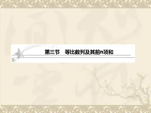 高考数学北师大版二轮复习课件5-3 等比数列及其前n项和