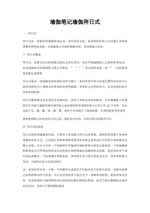 瑜伽笔记瑜伽拜日式