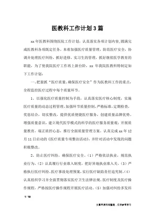 医教科工作计划3篇_工作计划