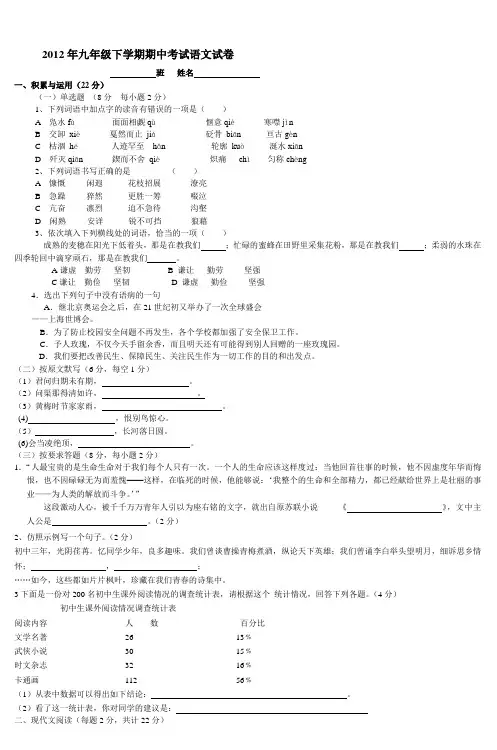 2012年九年级下学期期中考试语文试卷 (3)