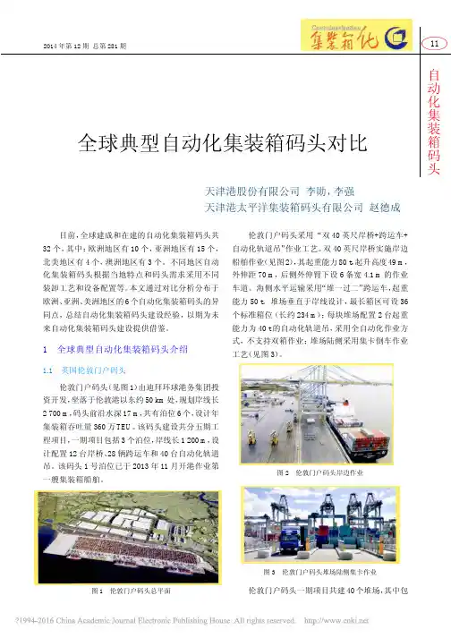 全球典型自动化集装箱码头对比_李勋