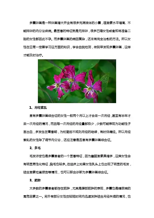 自我检测多囊卵巢的方法