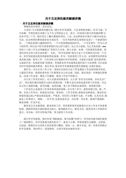 关于立足岗位做贡献演讲稿