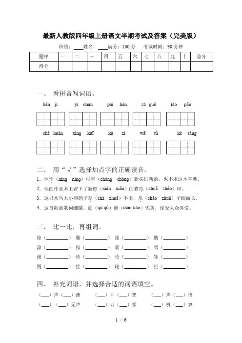 最新人教版四年级上册语文半期考试及答案(完美版)