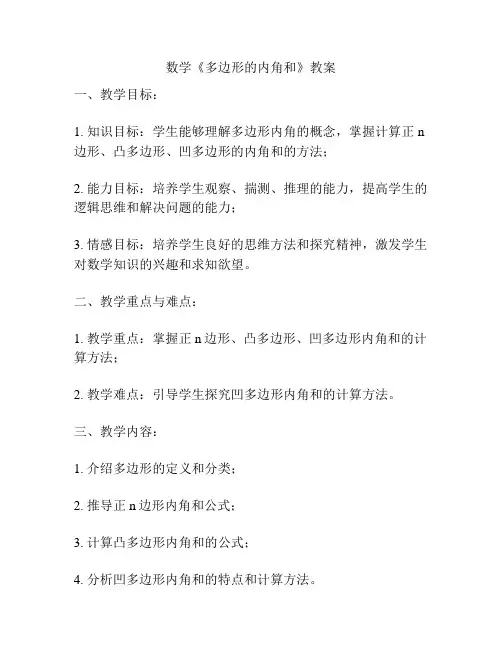 数学《多边形的内角和》教案