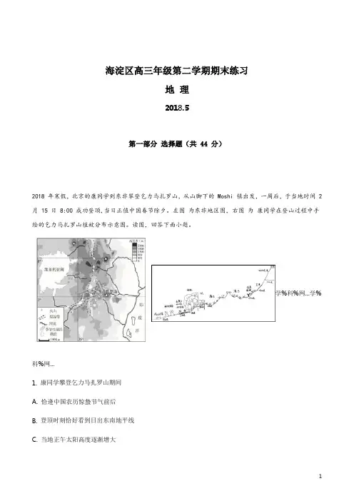 北京市海淀区2018届高三二模文综地理试题(原卷版)