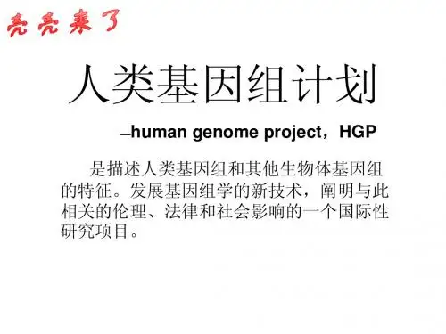 人类基因组计划