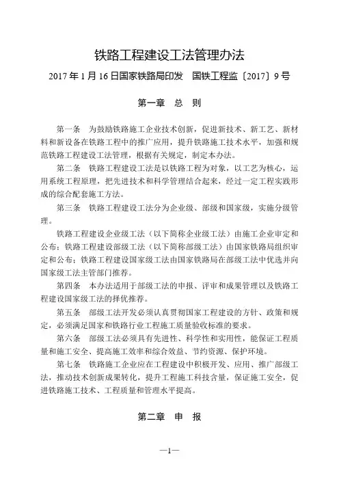 铁路工程建设工法管理办法