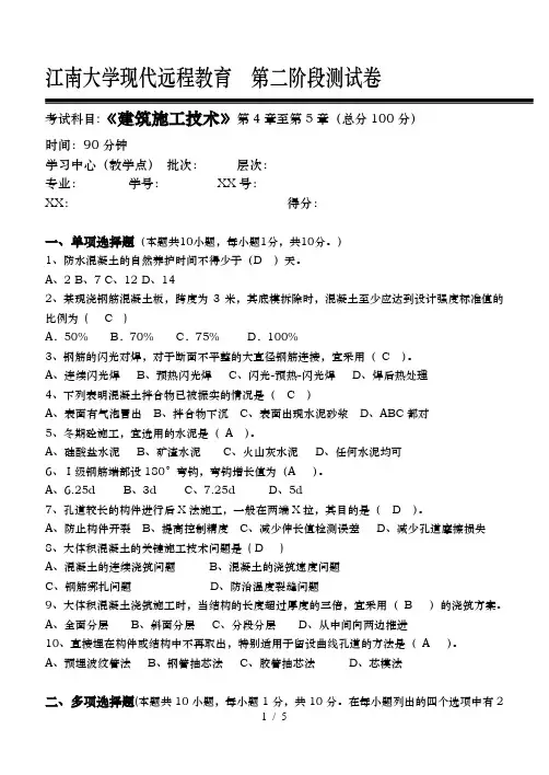 工程建筑施工工程技术第2阶段测试题