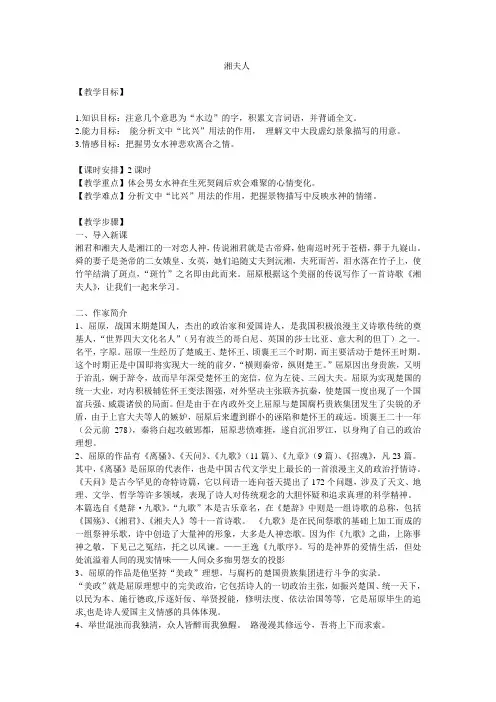 湘夫人 2