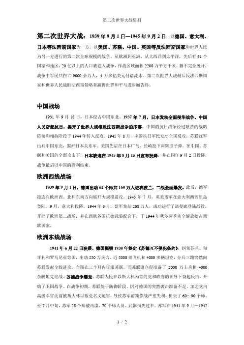 第二次世界大战资料