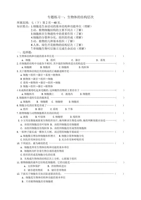 生物体的结构层次复习题