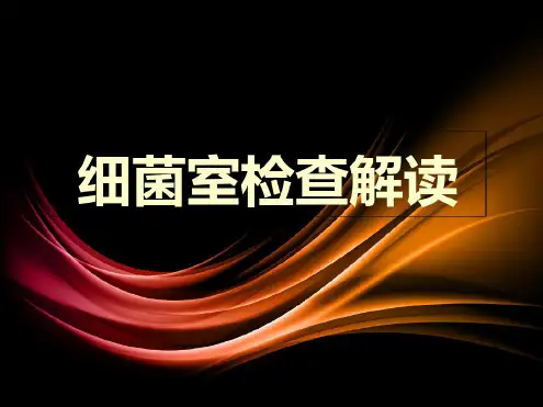 微生物解读课件